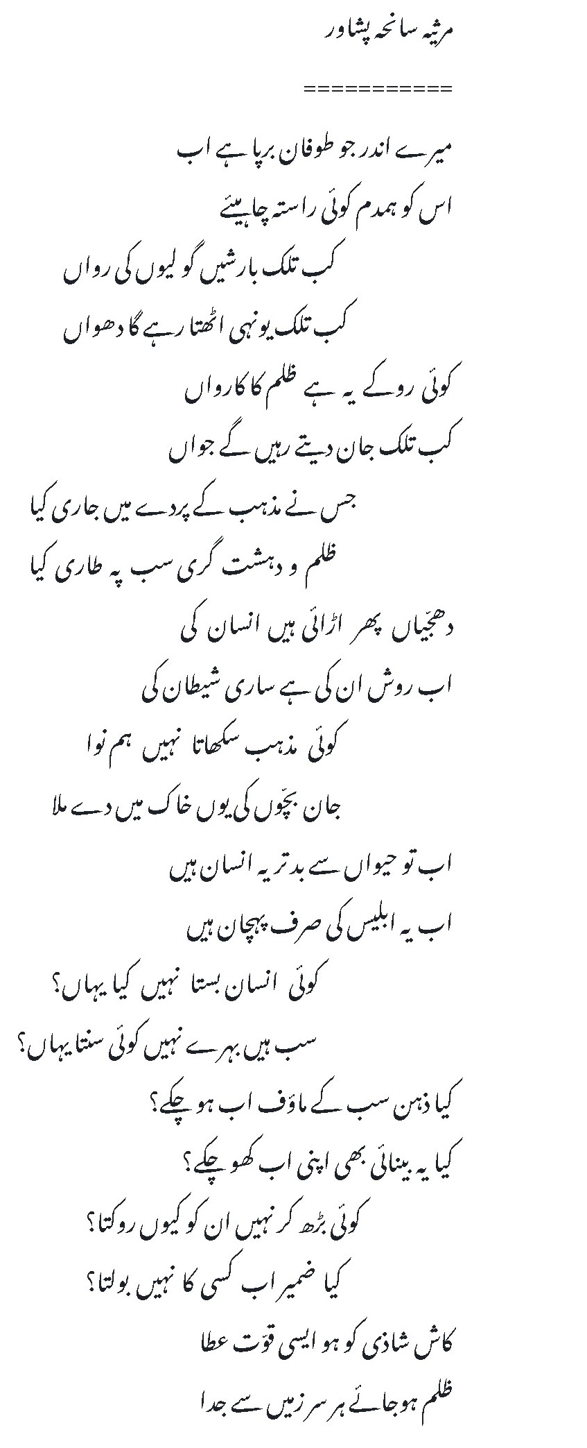 shazi-poem-peshawarF