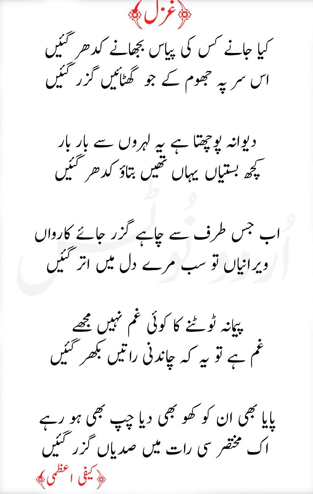 Kaifi Azmi7A