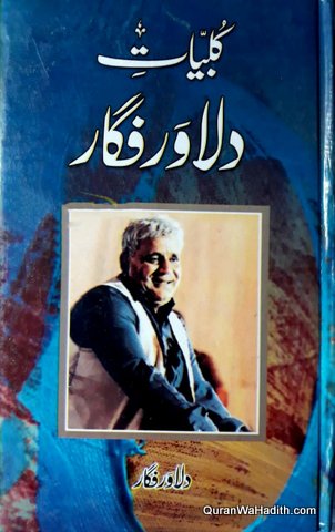 Kulliyat-e-Dilawar-Figar