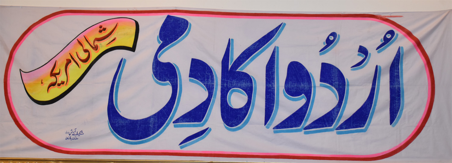 Urdu Academy poster Urdu Academy poster