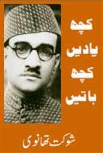 small_kuchh-yaaden-kuchh-batein-shaukat-thanvi-ebooks small_kuchh-yaaden-kuchh-batein-shaukat-thanvi-ebooks